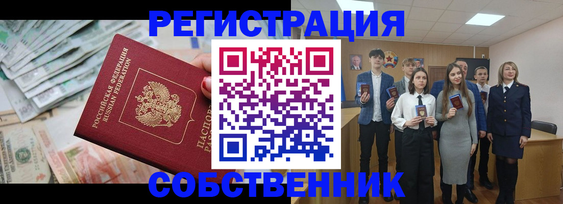 прописка 2025 в Называевске