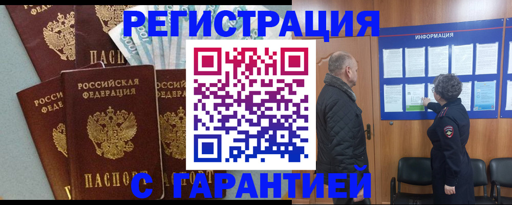 прописка иностранных граждан в Называевске