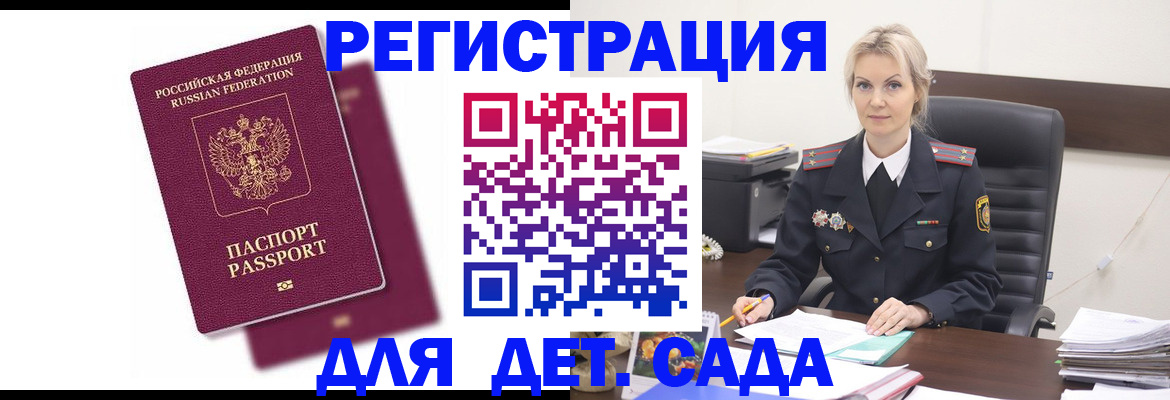 регистрация для дет. сада в Называевске