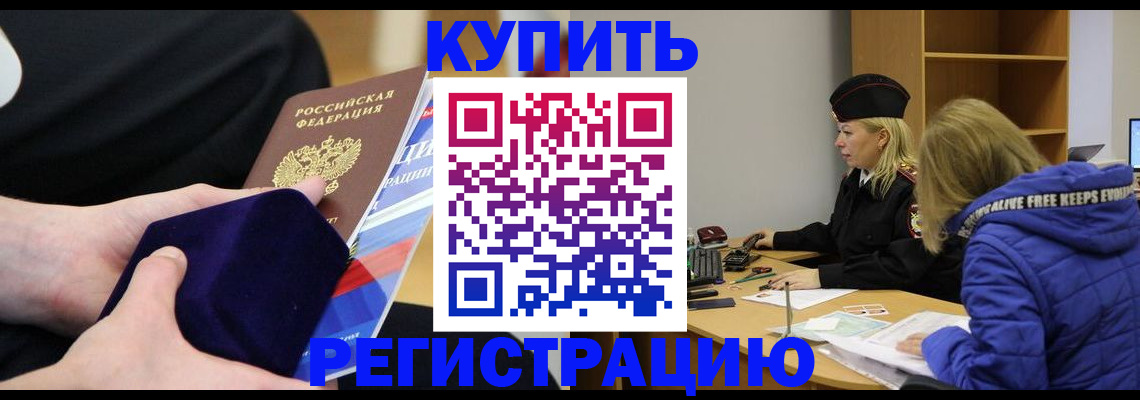 прописка 2025 в Называевске