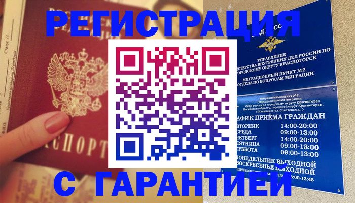 временная регистрация законно в Называевске