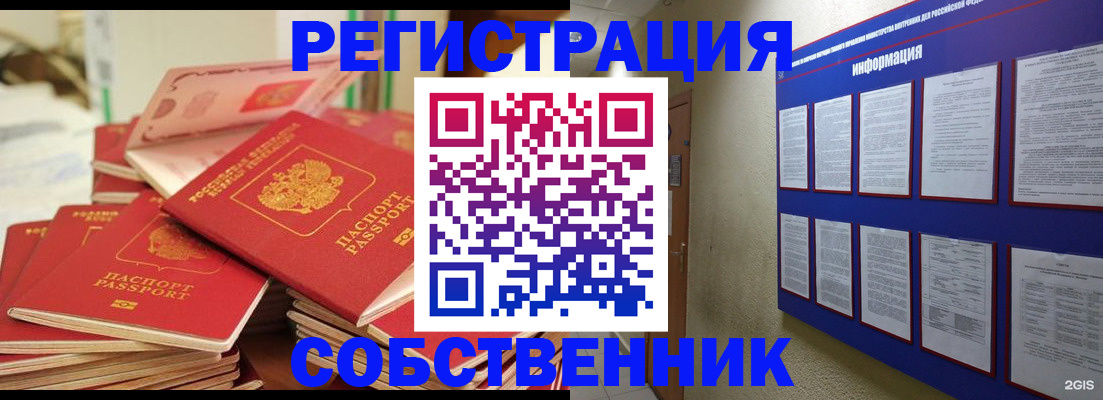 временная регистрация в Называевске